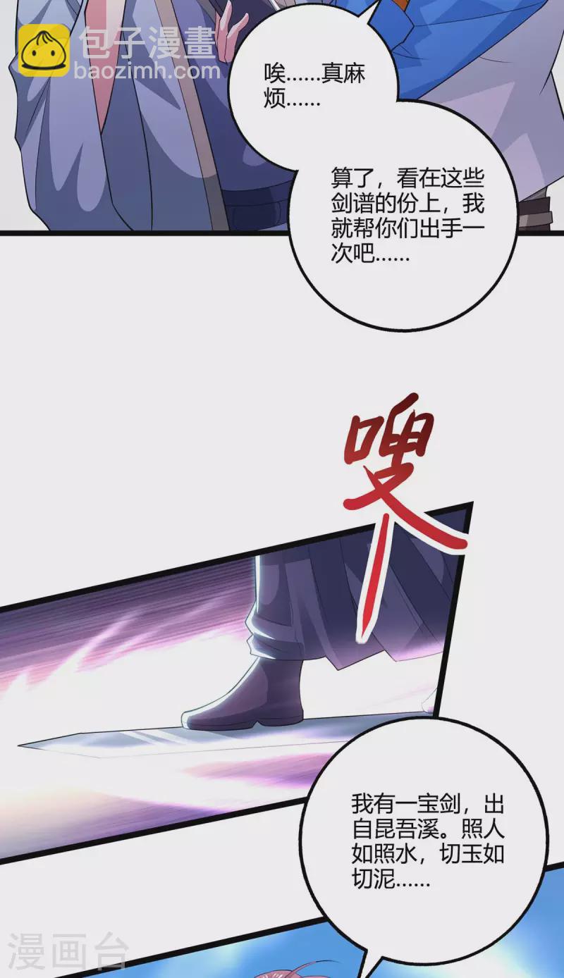 第274话 昆吾剑-第275话