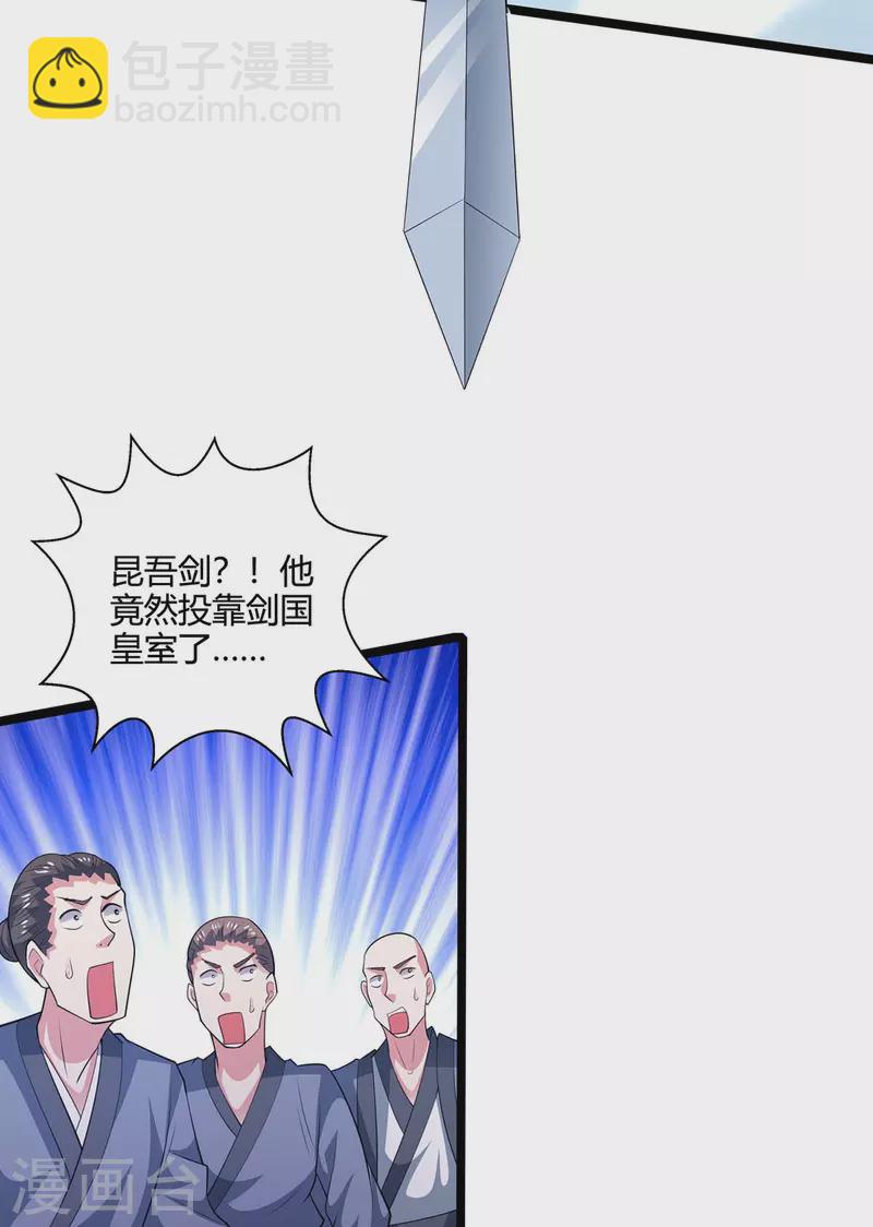 第274话 昆吾剑-第275话