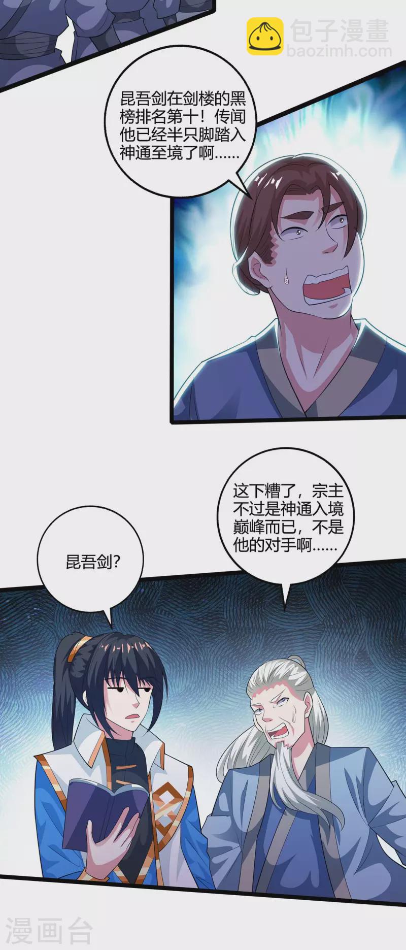 第274话 昆吾剑-第275话