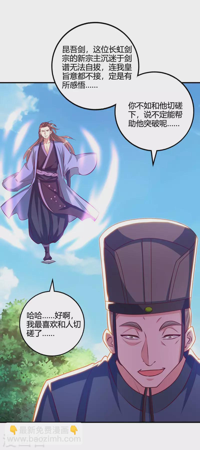 第274话 昆吾剑-第275话