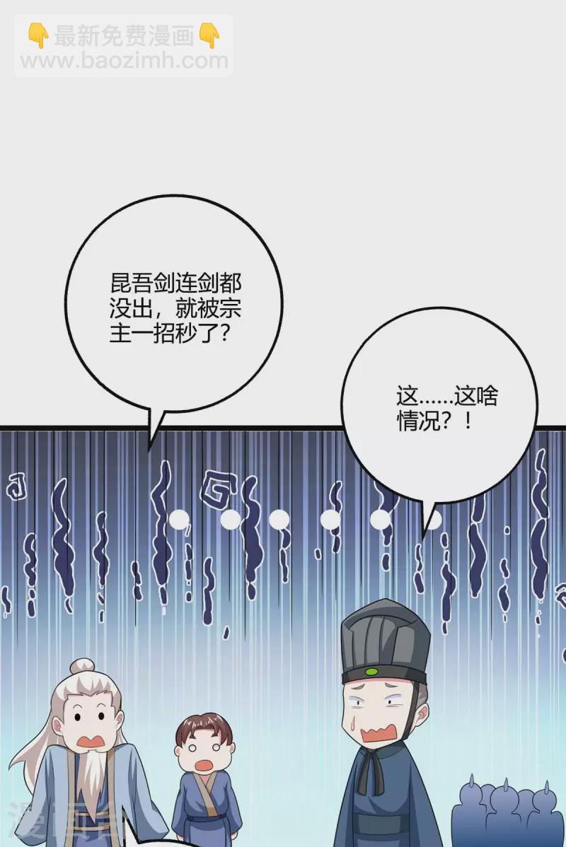 第274话 昆吾剑-第275话