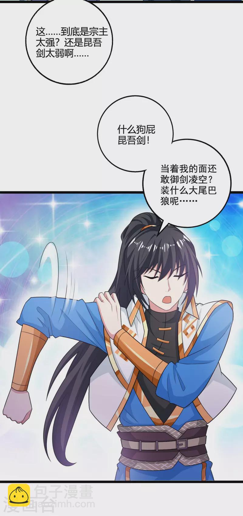 第274话 昆吾剑-第275话