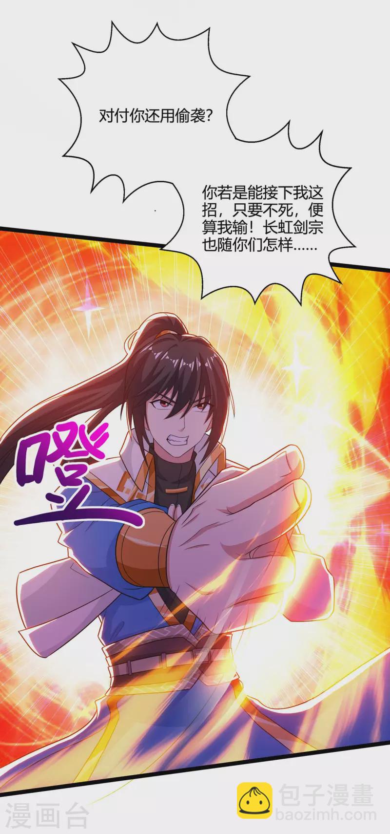 第274话 昆吾剑-第275话