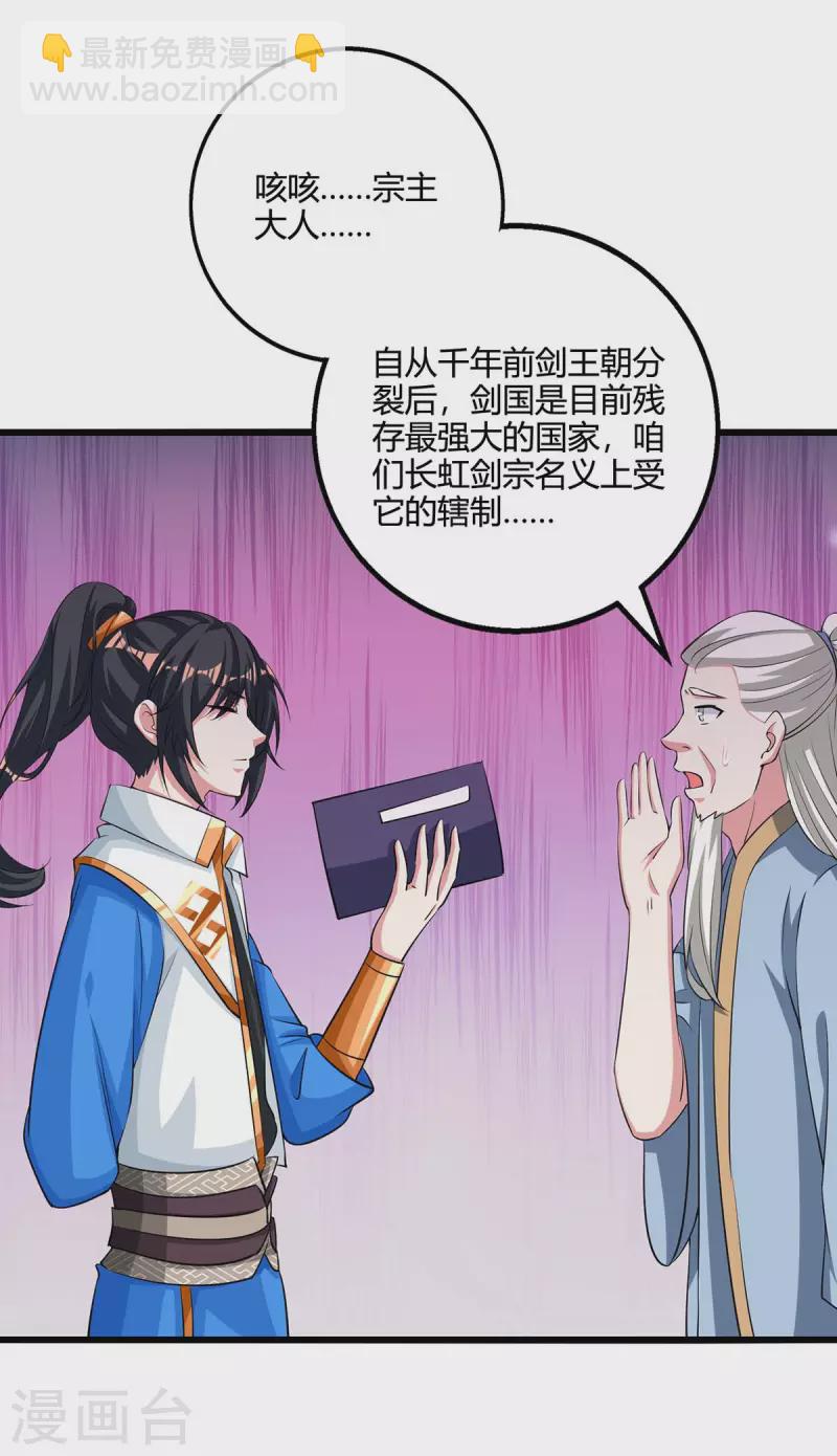 第274话 昆吾剑-第275话