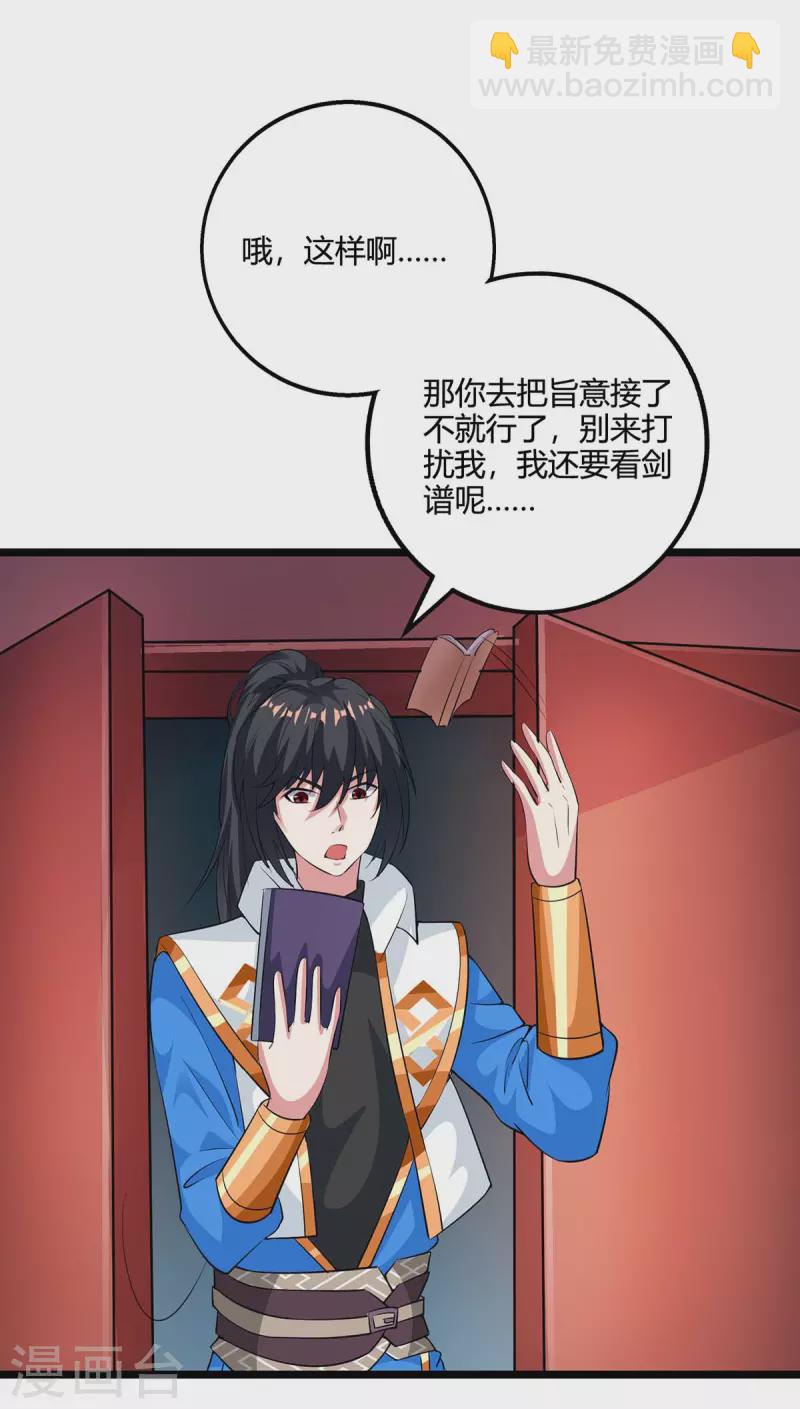 第274话 昆吾剑-第275话
