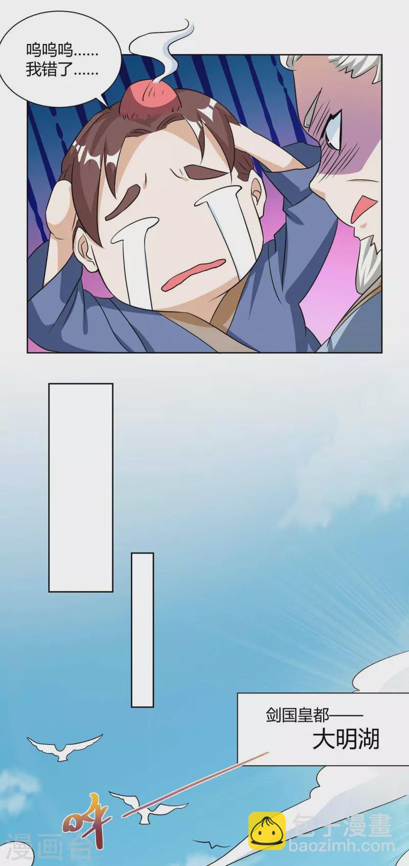 第276话 前往剑国皇都-第277话