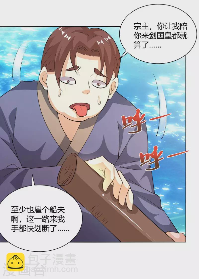 第276话 前往剑国皇都-第277话