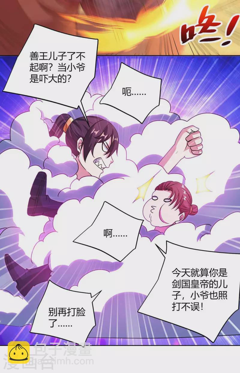 第278话 再敲竹杠-第279话