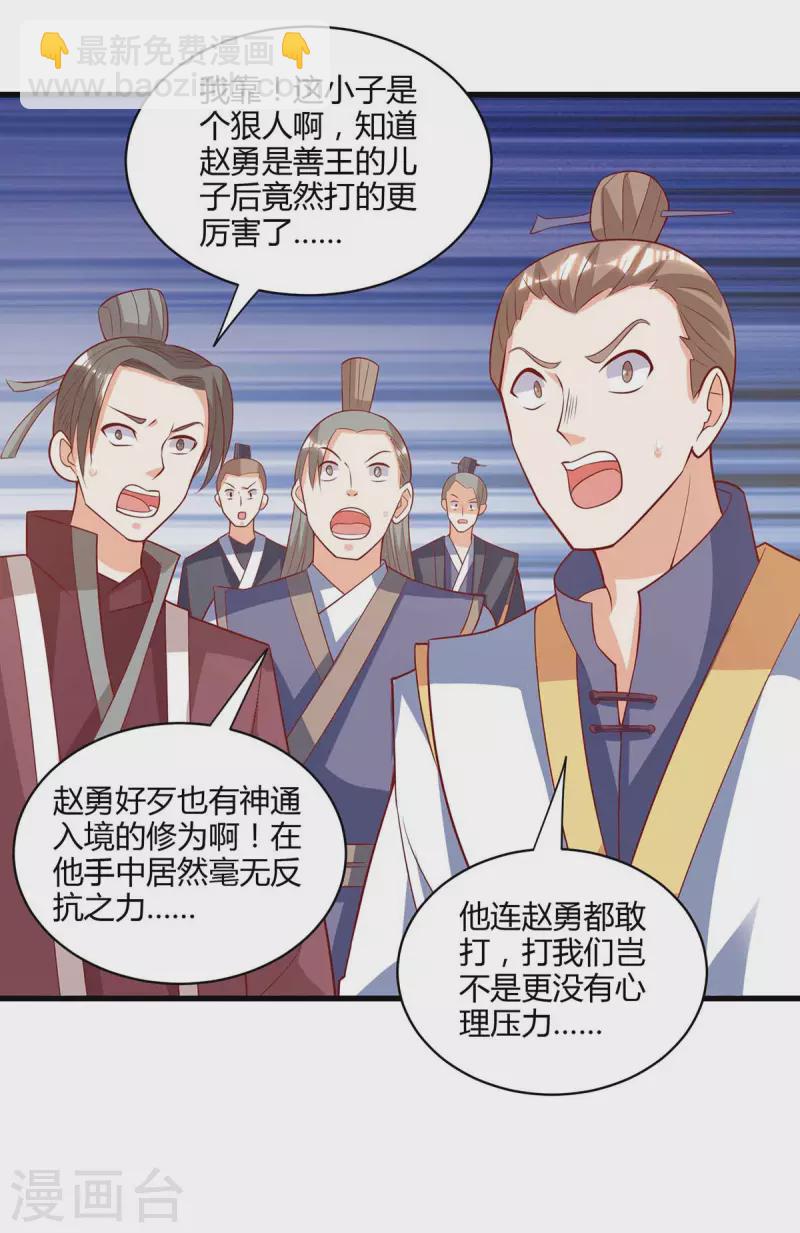 第278话 再敲竹杠-第279话