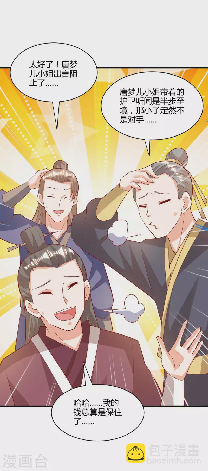 第278话 再敲竹杠-第279话