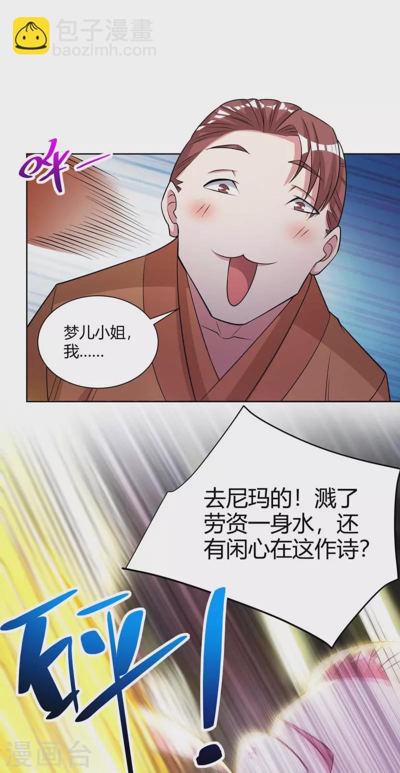 第278话 再敲竹杠-第279话