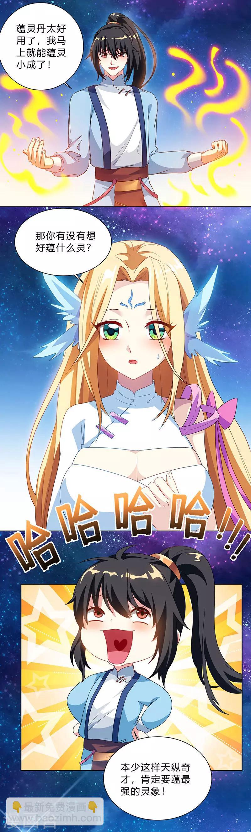 第29话 一纸镇苍穹-第29话