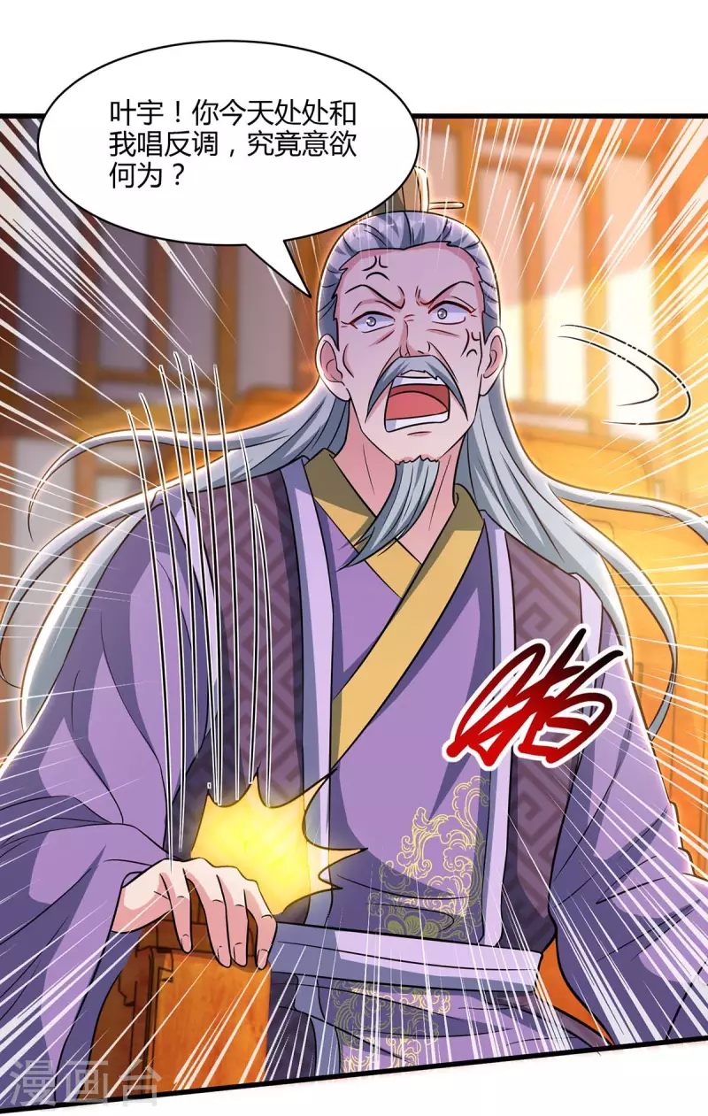 第288话 激怒李王虎-第289话