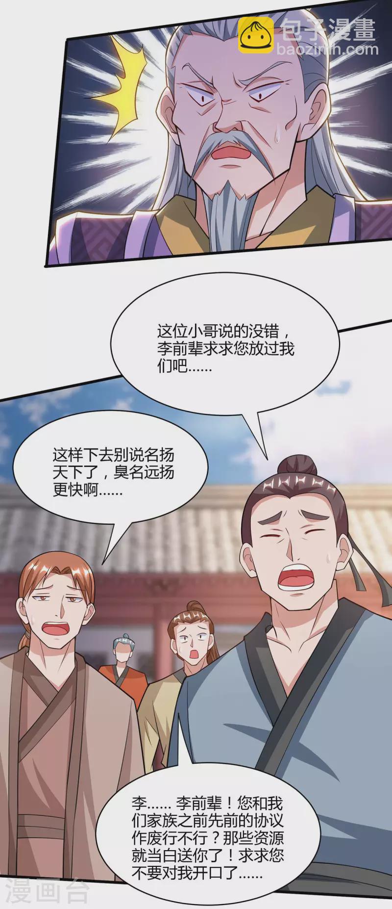 第288话 激怒李王虎-第289话