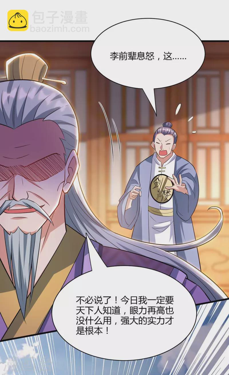 第288话 激怒李王虎-第289话