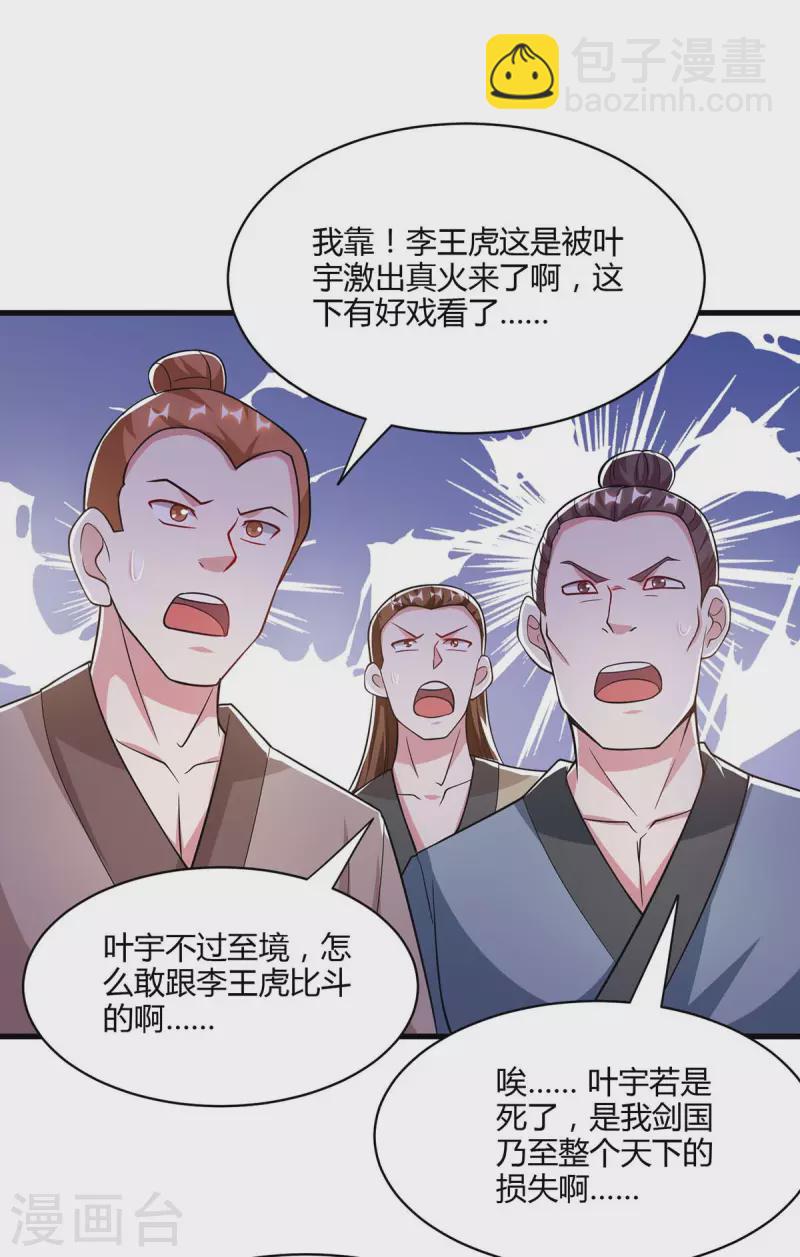 第288话 激怒李王虎-第289话
