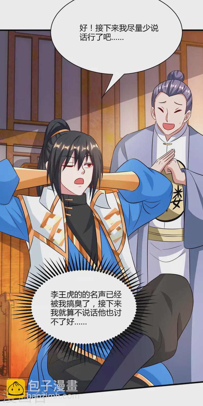 第288话 激怒李王虎-第289话