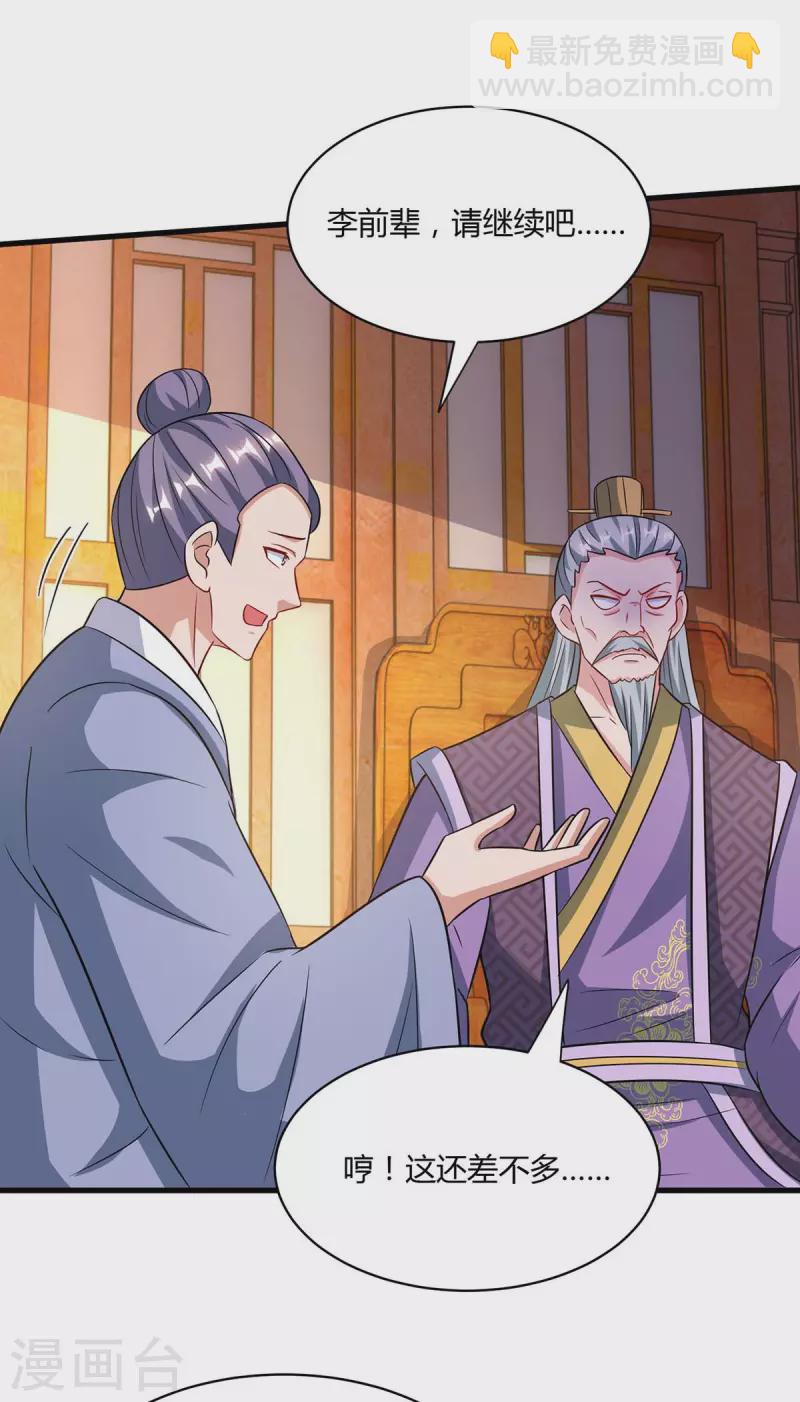 第288话 激怒李王虎-第289话