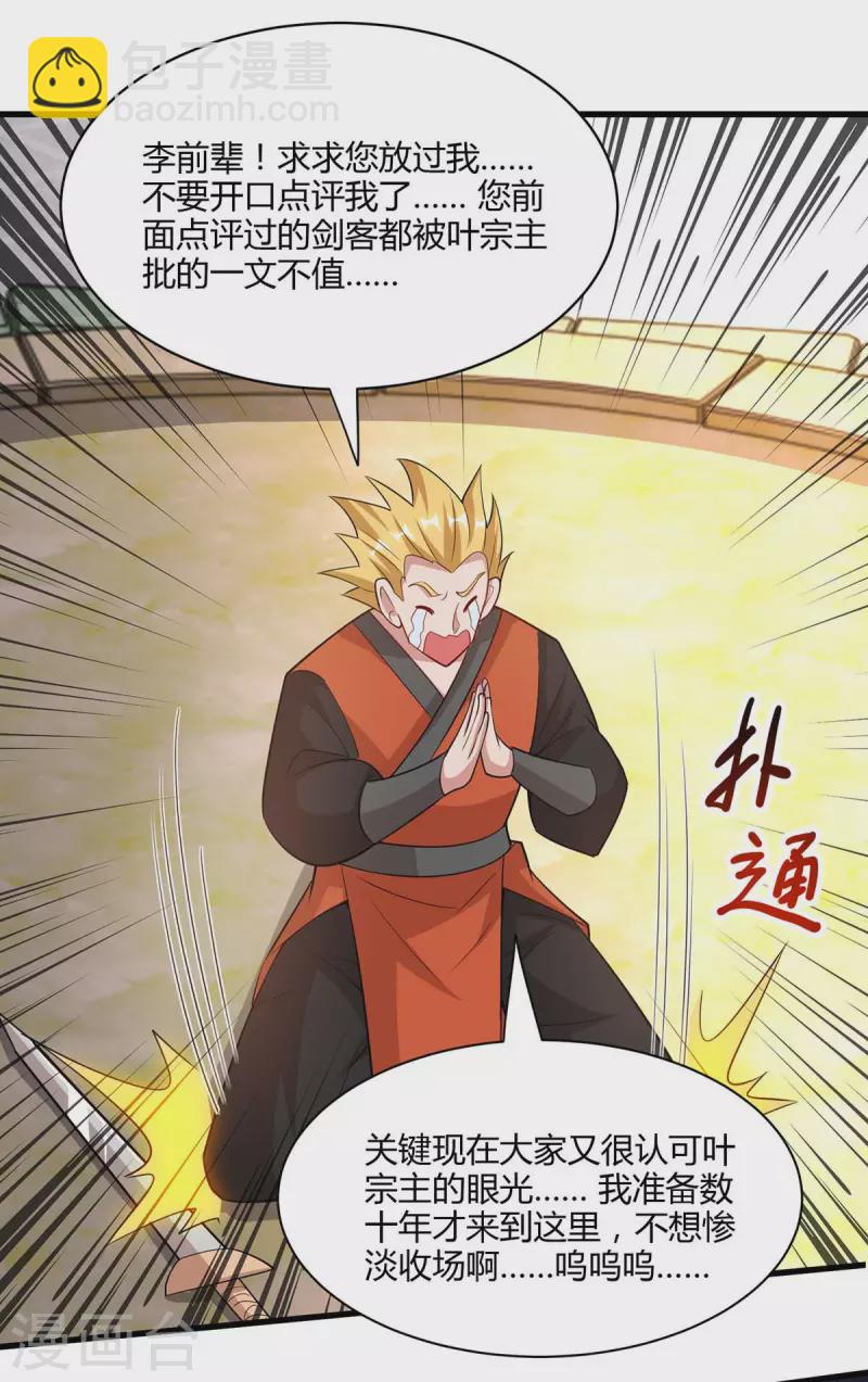 第288话 激怒李王虎-第289话