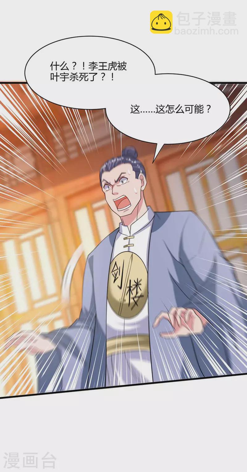第290话 剑斩李王虎-第291话