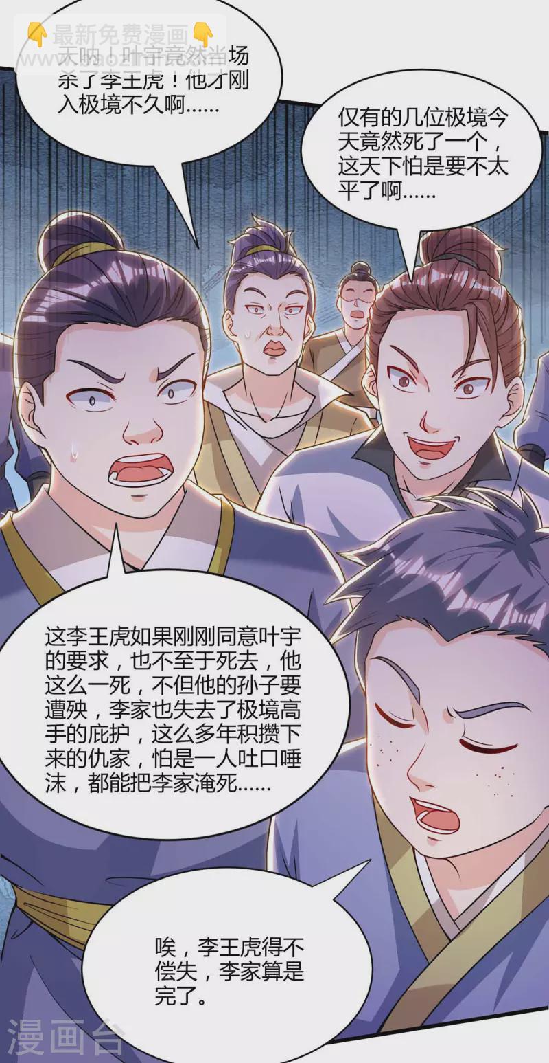 第290话 剑斩李王虎-第291话