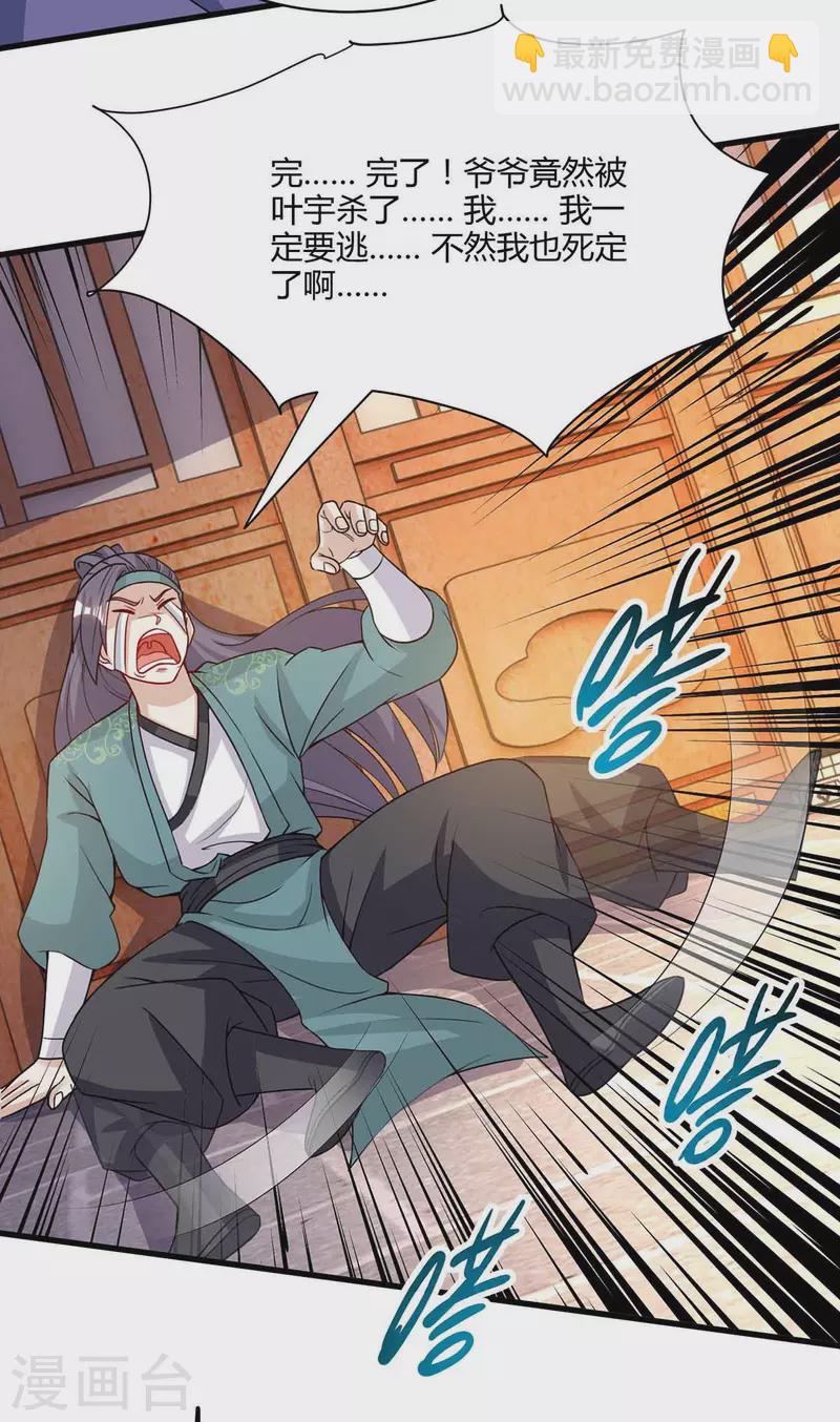 第290话 剑斩李王虎-第291话