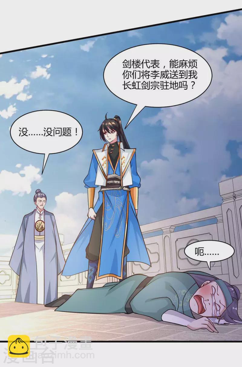 第290话 剑斩李王虎-第291话