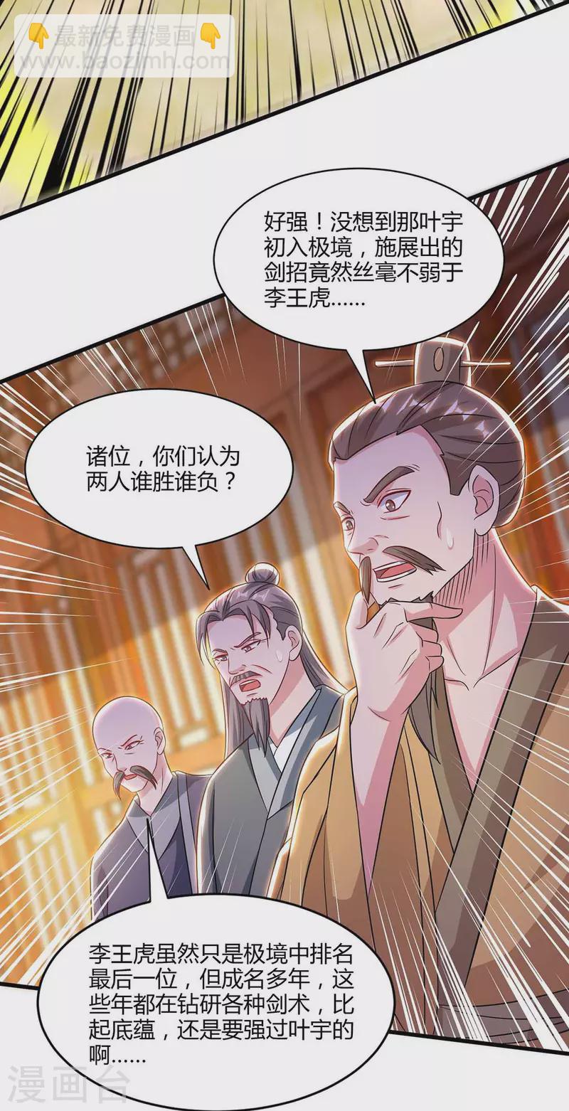 第290话 剑斩李王虎-第291话