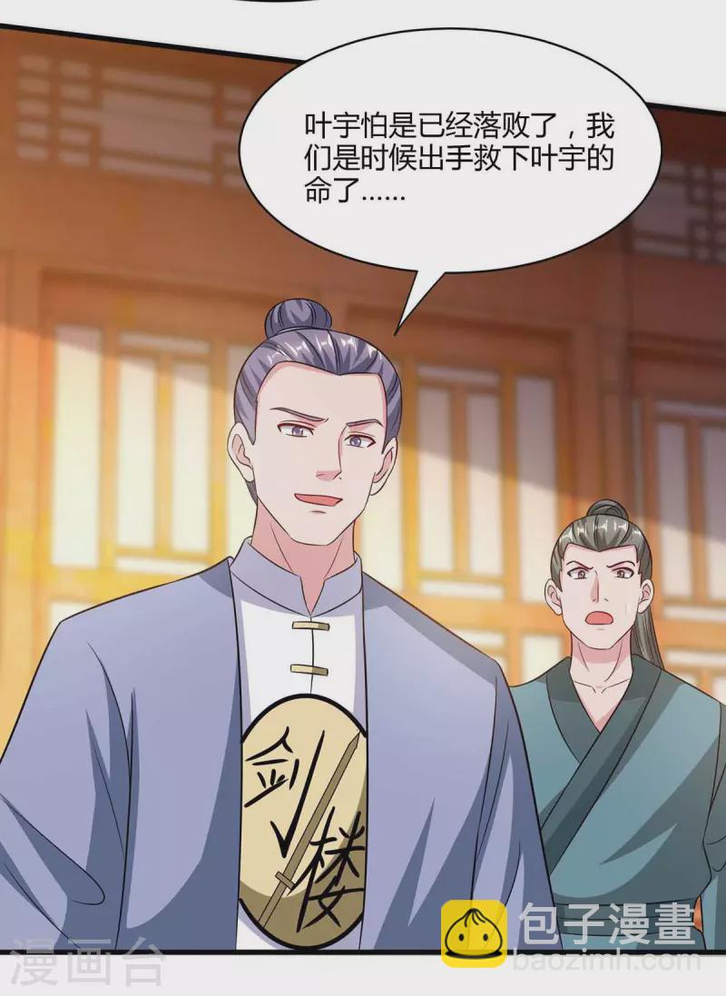 第290话 剑斩李王虎-第291话