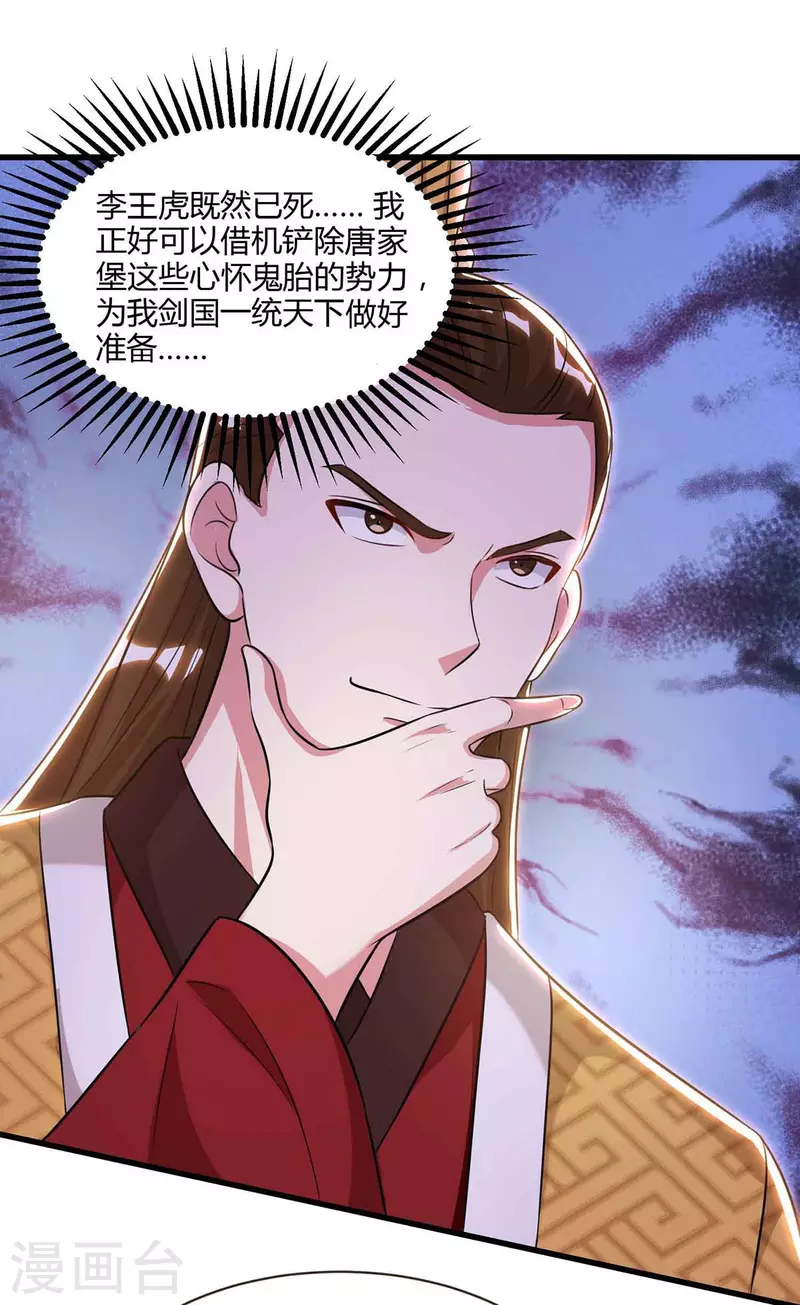 第292话 讨伐唐家堡-第293话