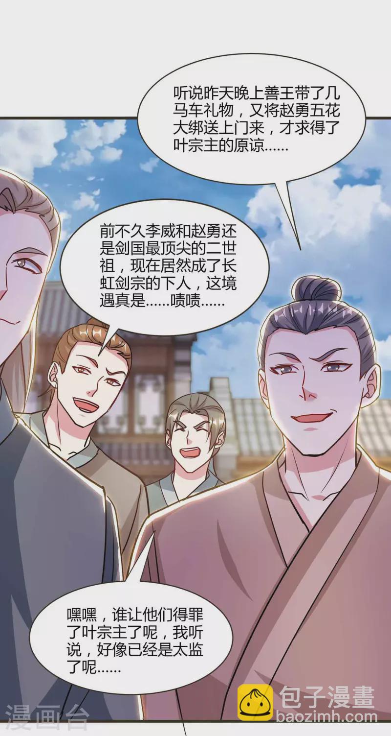 第292话 讨伐唐家堡-第293话