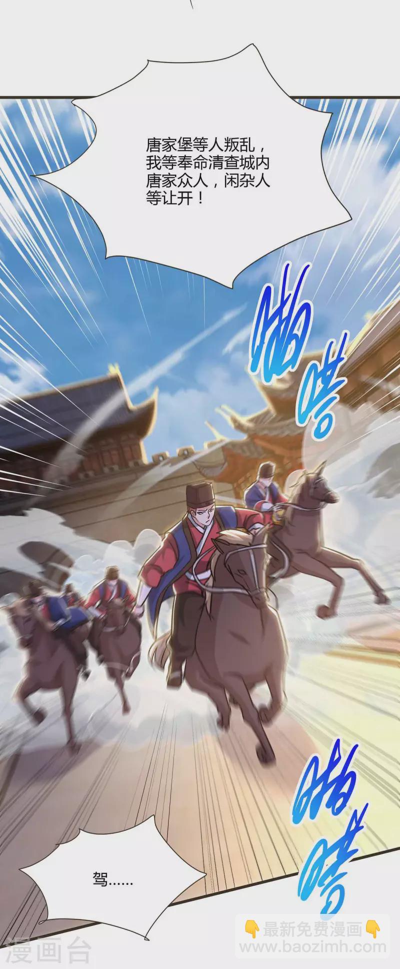 第292话 讨伐唐家堡-第293话