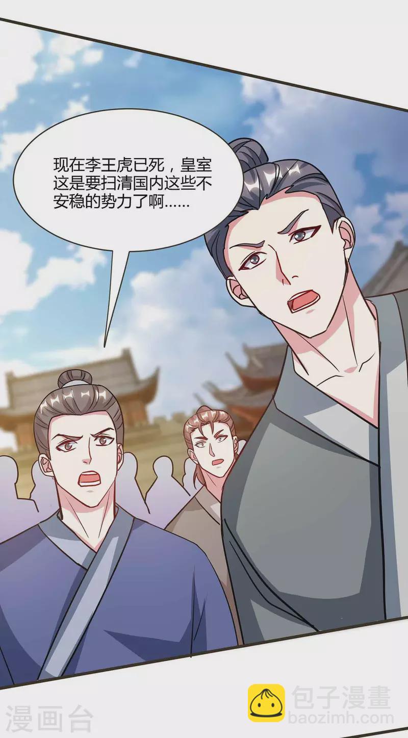 第292话 讨伐唐家堡-第293话