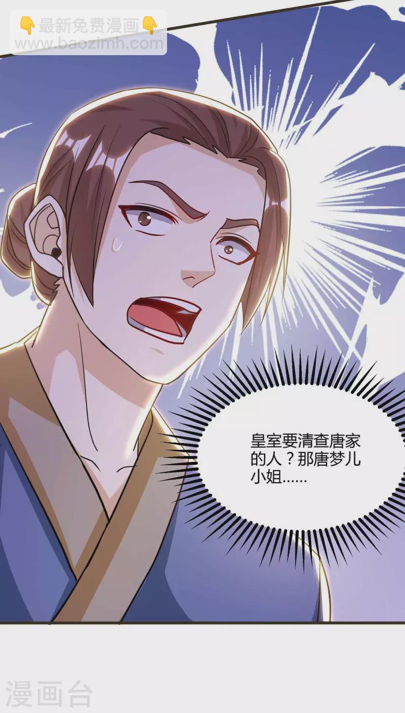 第292话 讨伐唐家堡-第293话