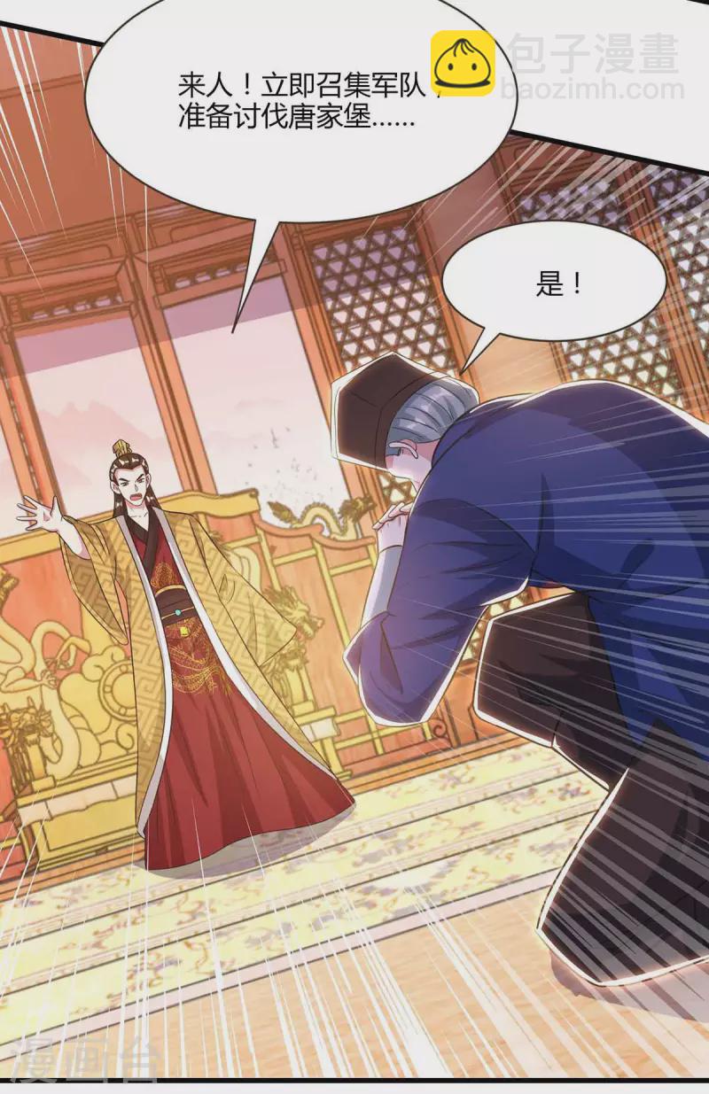 第292话 讨伐唐家堡-第293话
