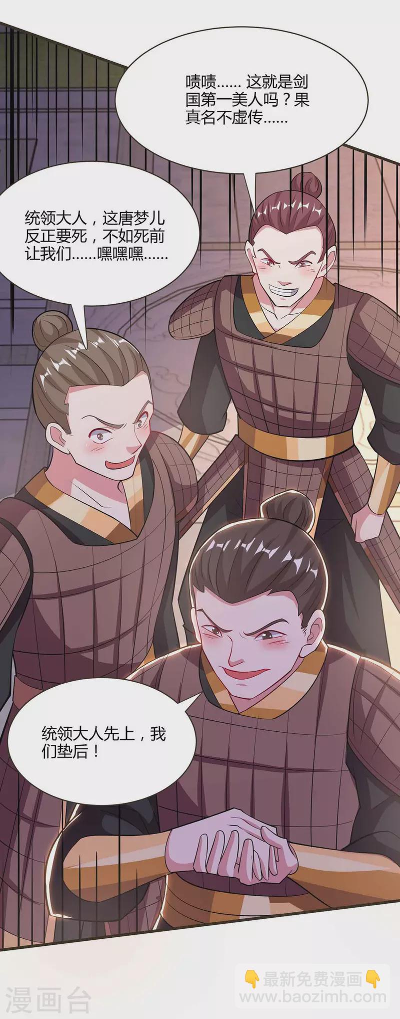 第292话 讨伐唐家堡-第293话