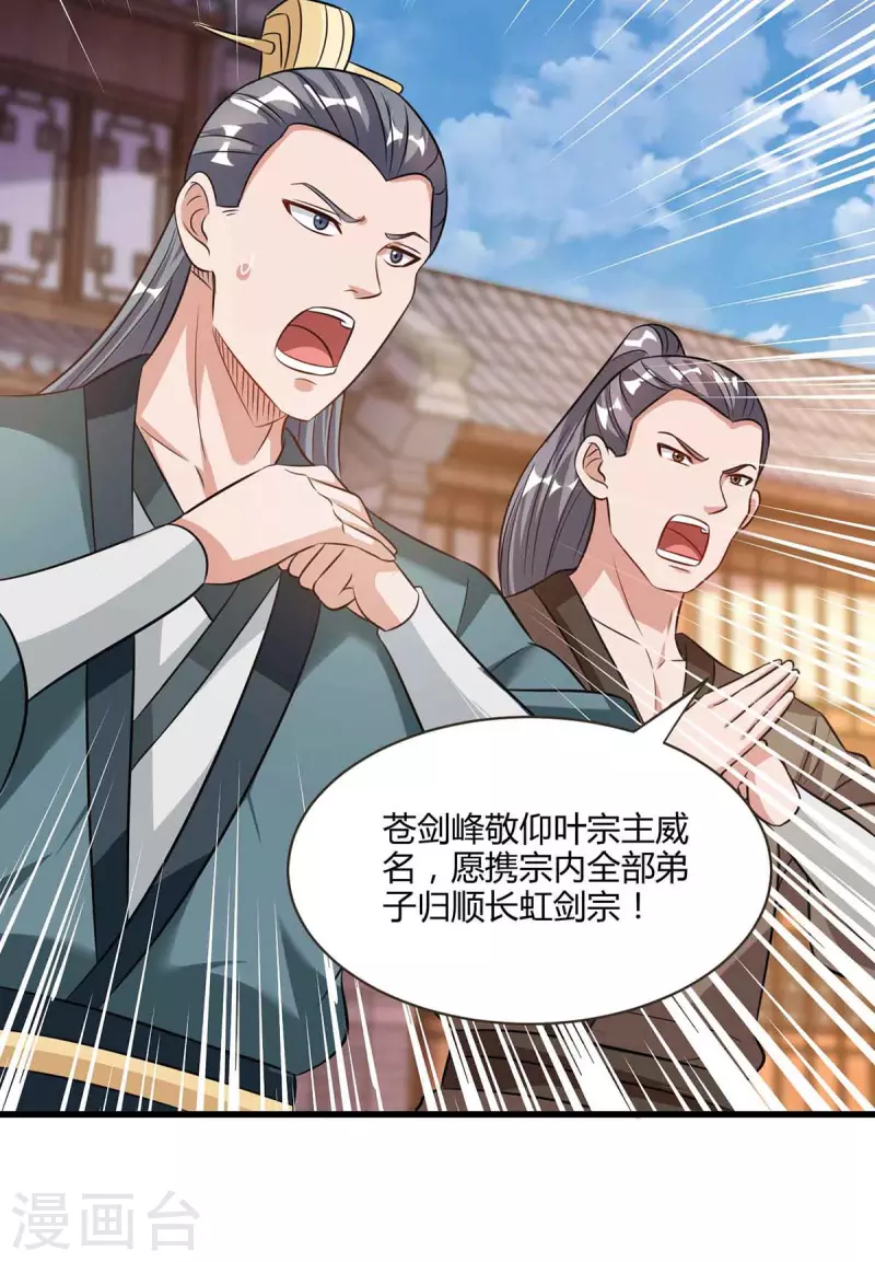 第292话 讨伐唐家堡-第293话
