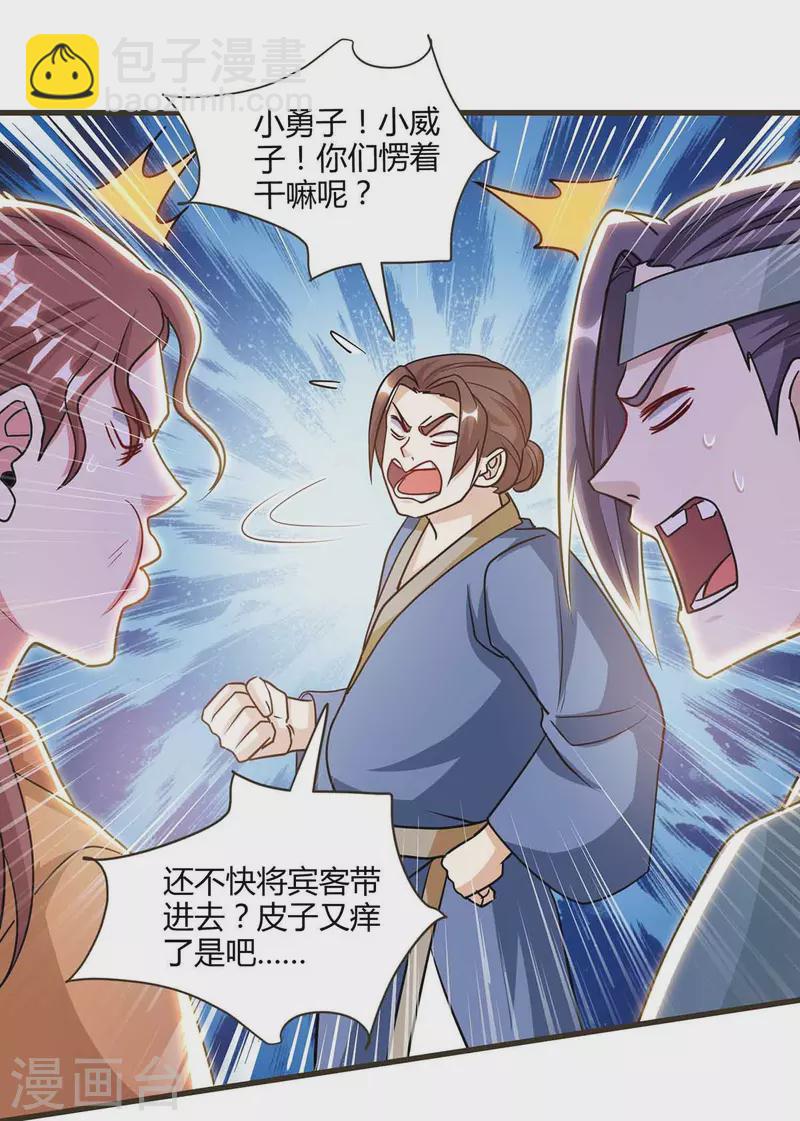 第292话 讨伐唐家堡-第293话
