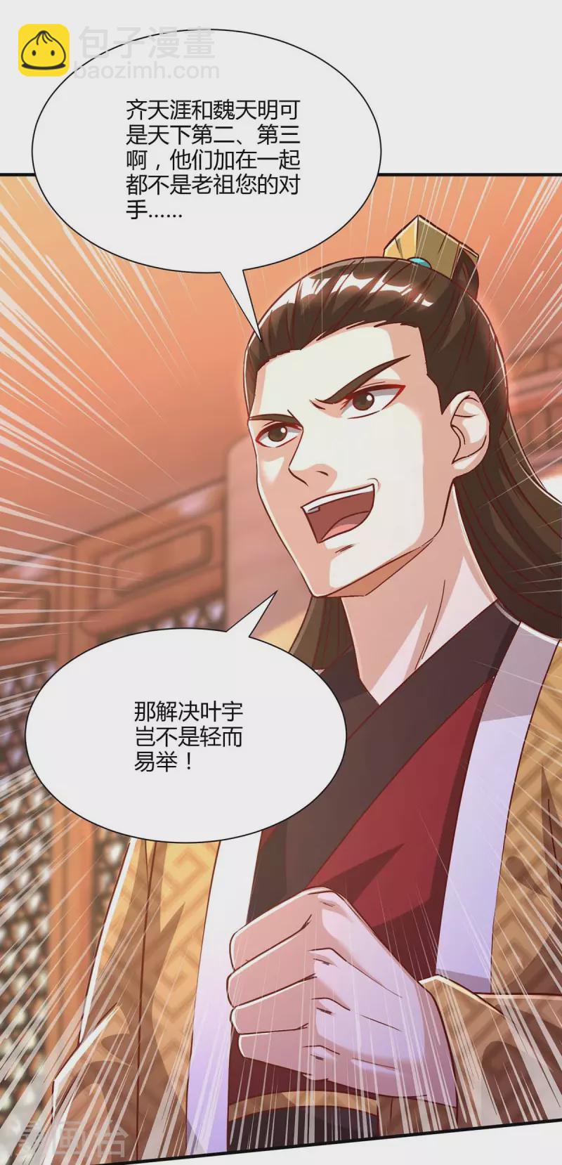 第294话 老祖出关-第295话