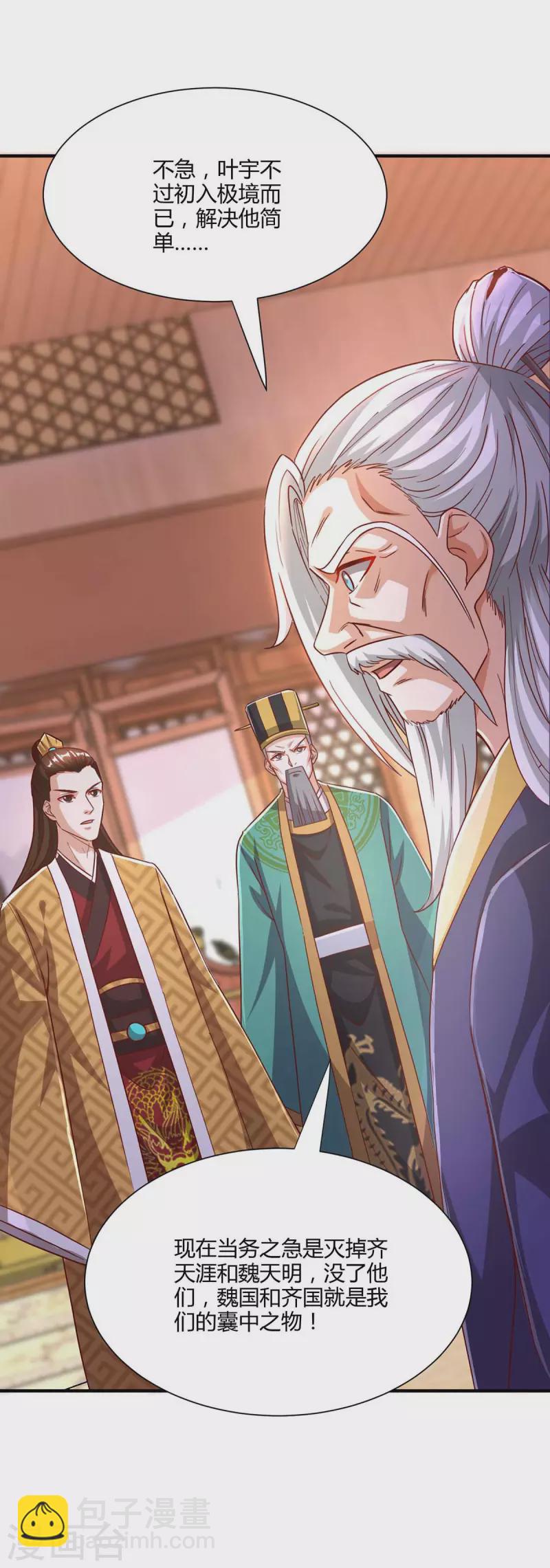 第294话 老祖出关-第295话