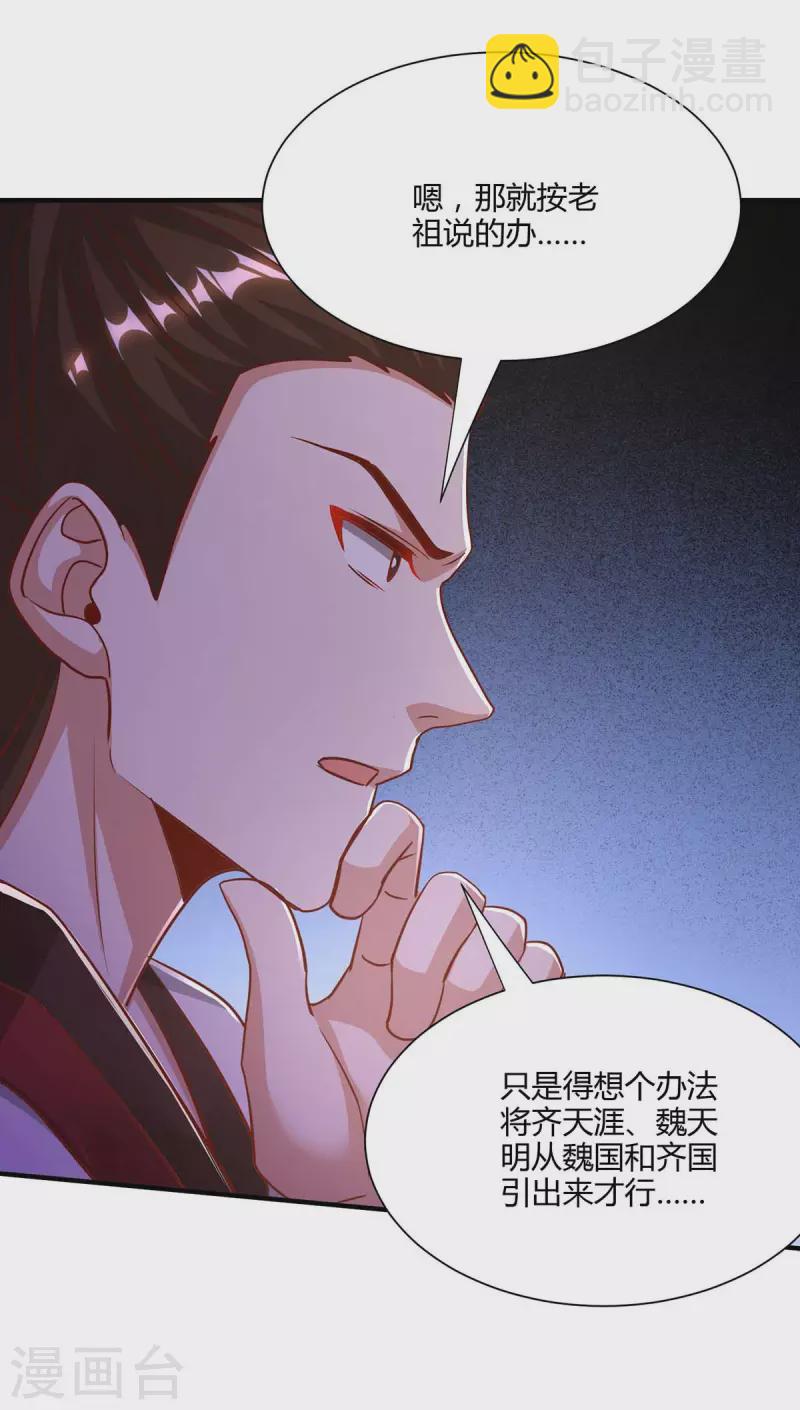 第294话 老祖出关-第295话