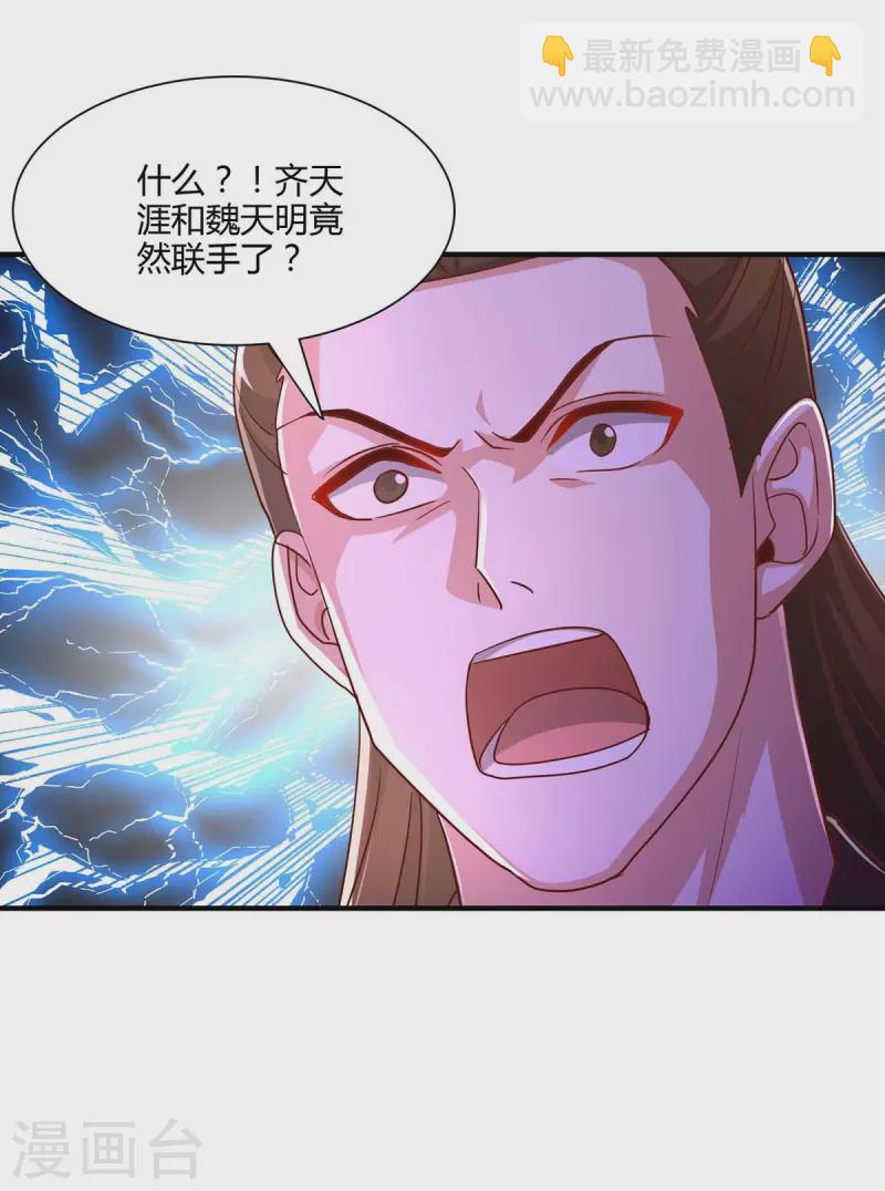 第294话 老祖出关-第295话