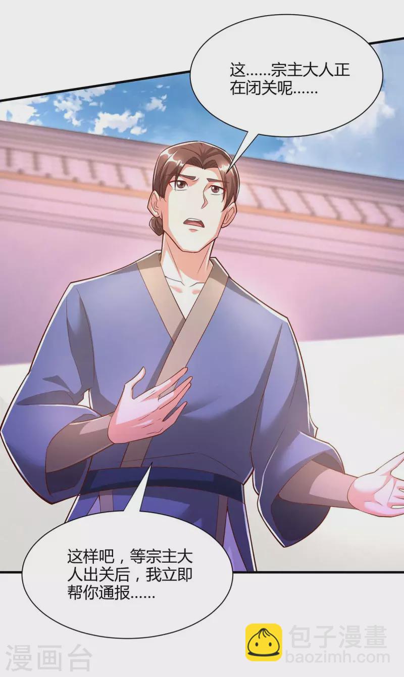 第294话 老祖出关-第295话