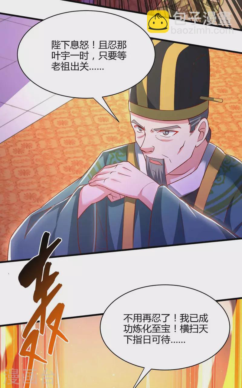 第294话 老祖出关-第295话