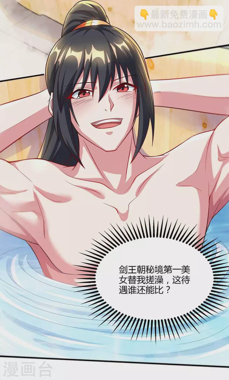 第296话 一起洗澡-第297话