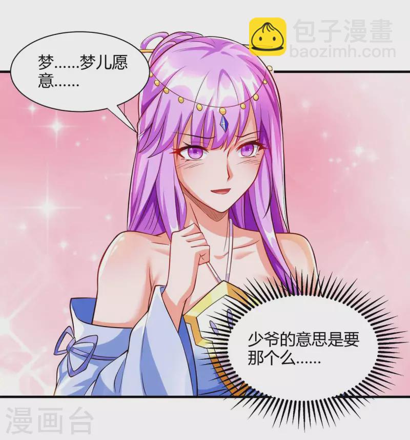 第296话 一起洗澡-第297话