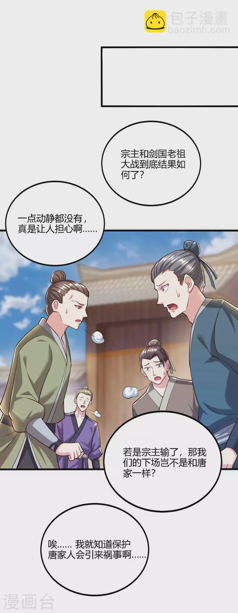 第298话 安抚为主-第299话