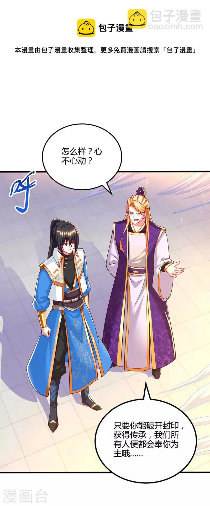 第308话 破开封印-第309话