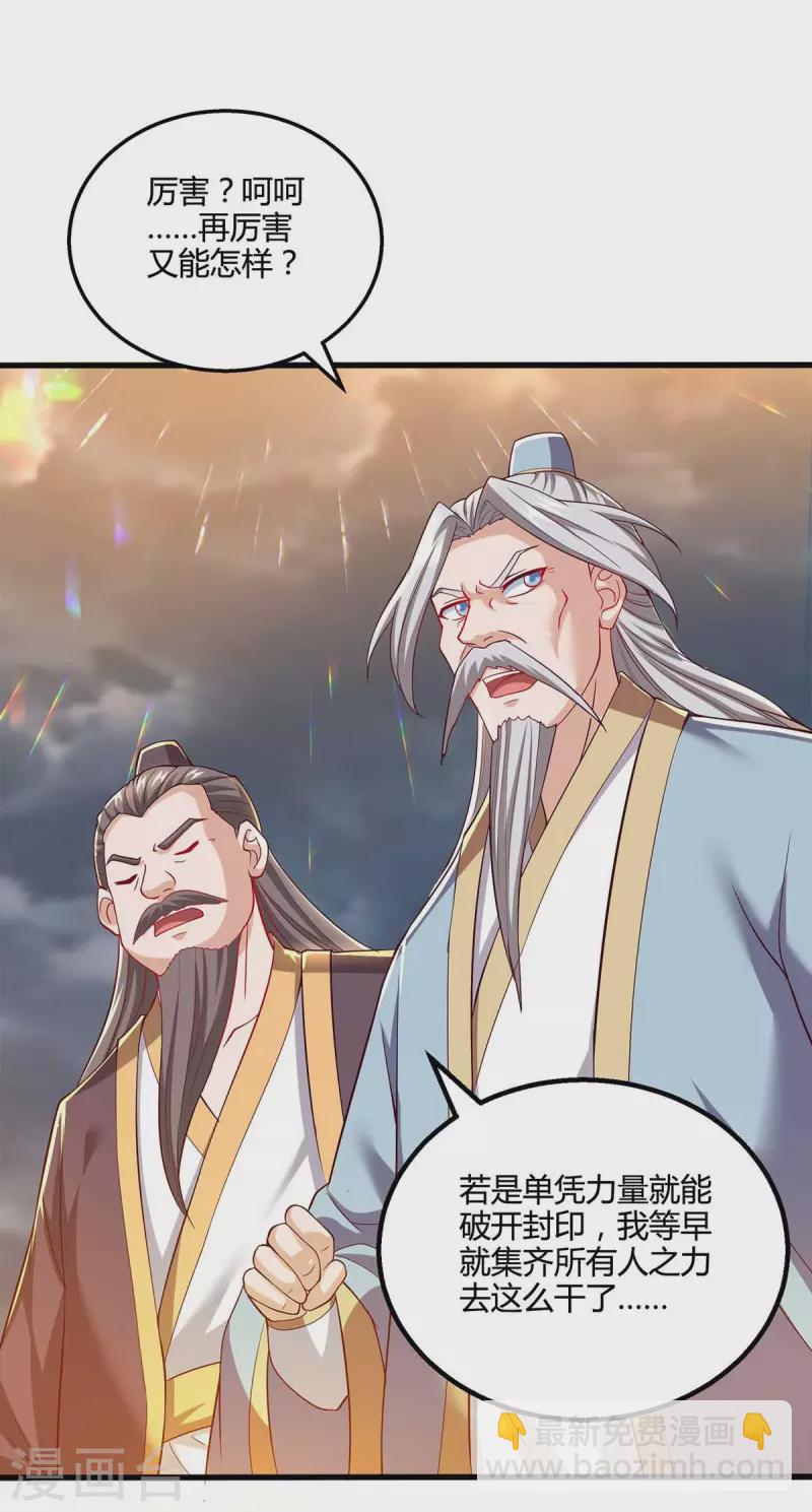 第308话 破开封印-第309话
