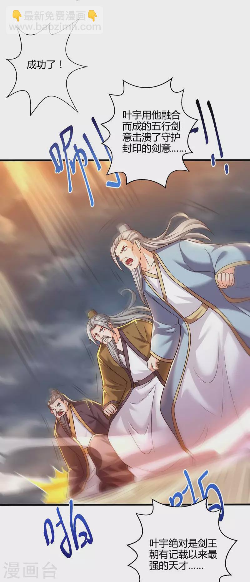 第312话 迎战诛仙剑-第313话
